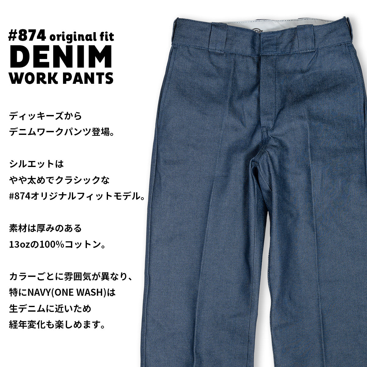 Dickies ディッキーズ 874 ワークパンツ デニムパンツ DENIM WORK PANT オリジナルフィット