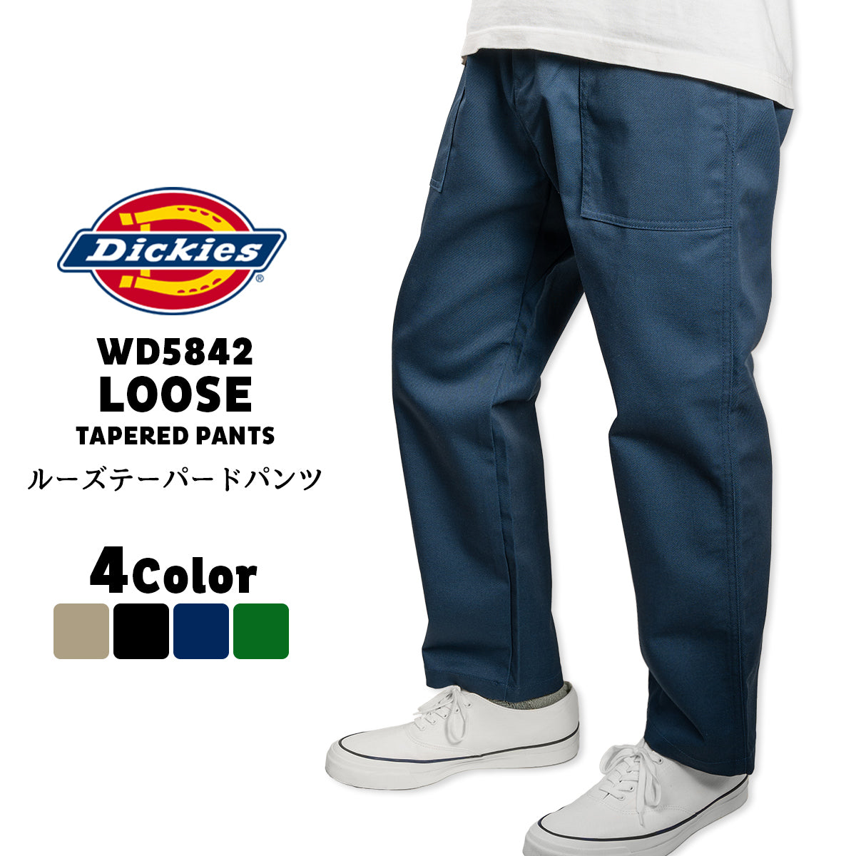 Dickies ディッキーズ ワークパンツ LOOSE TAPERED PANTS
