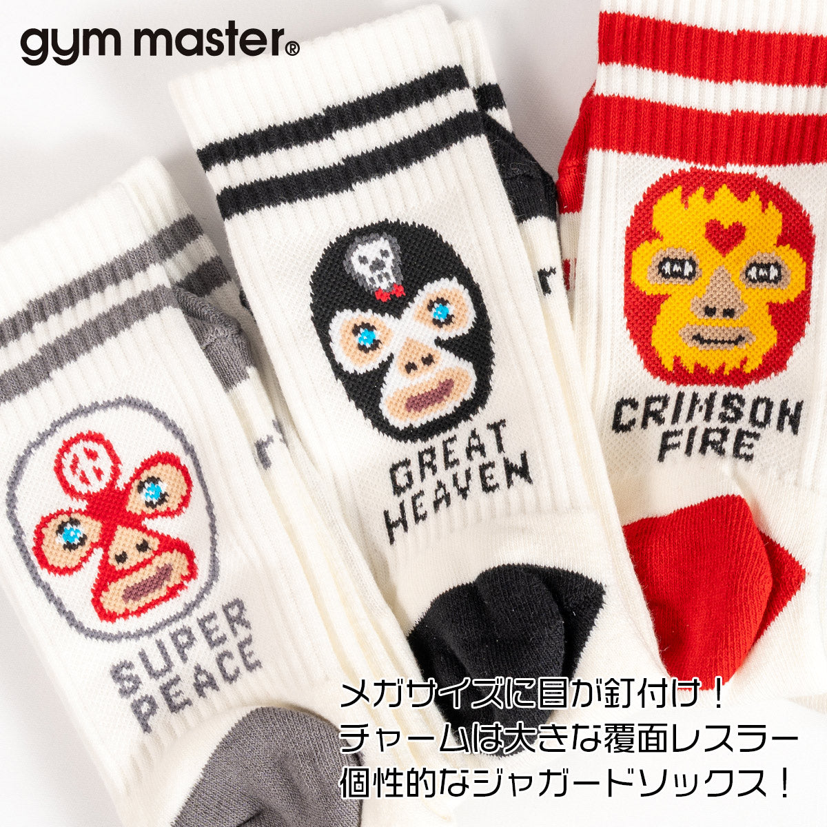 gym master ジムマスター 靴下 覆面レスラー ジャガード ソックス プロレスラー G766618 メンズ レディース ジャカード