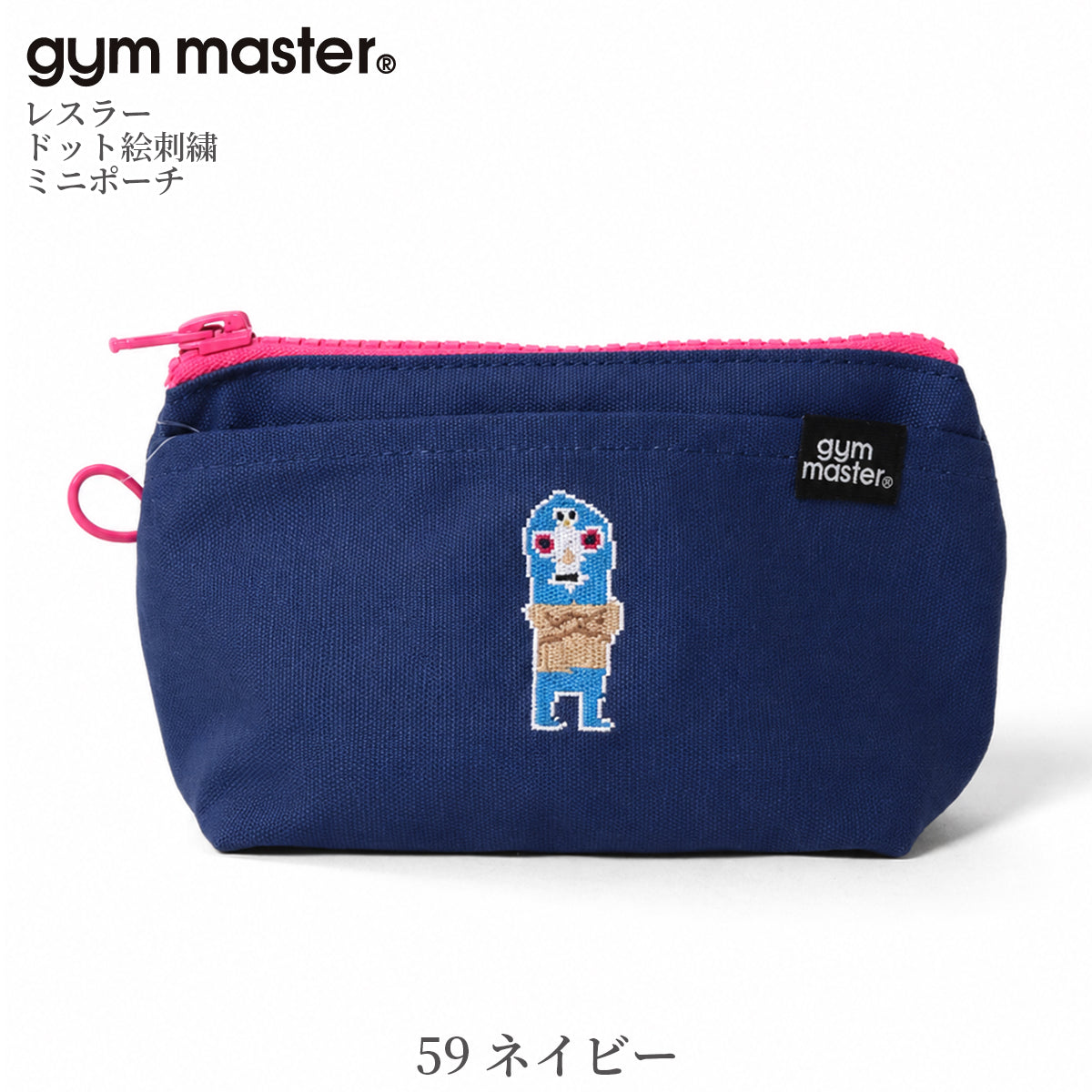 gym master ジムマスター ポーチ 覆面レスラー プロレスラー ドット絵 刺繍 ミニポーチ G721796