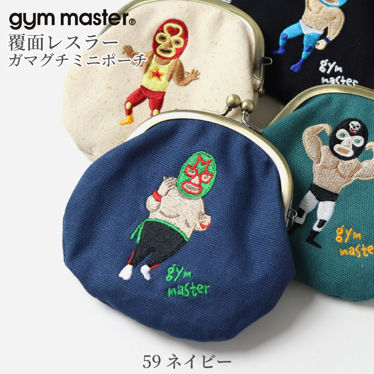 gym master ジムマスター ポーチ 覆面レスラー プロレスラー ガマグチ ミニポーチ 小物入れ G521799