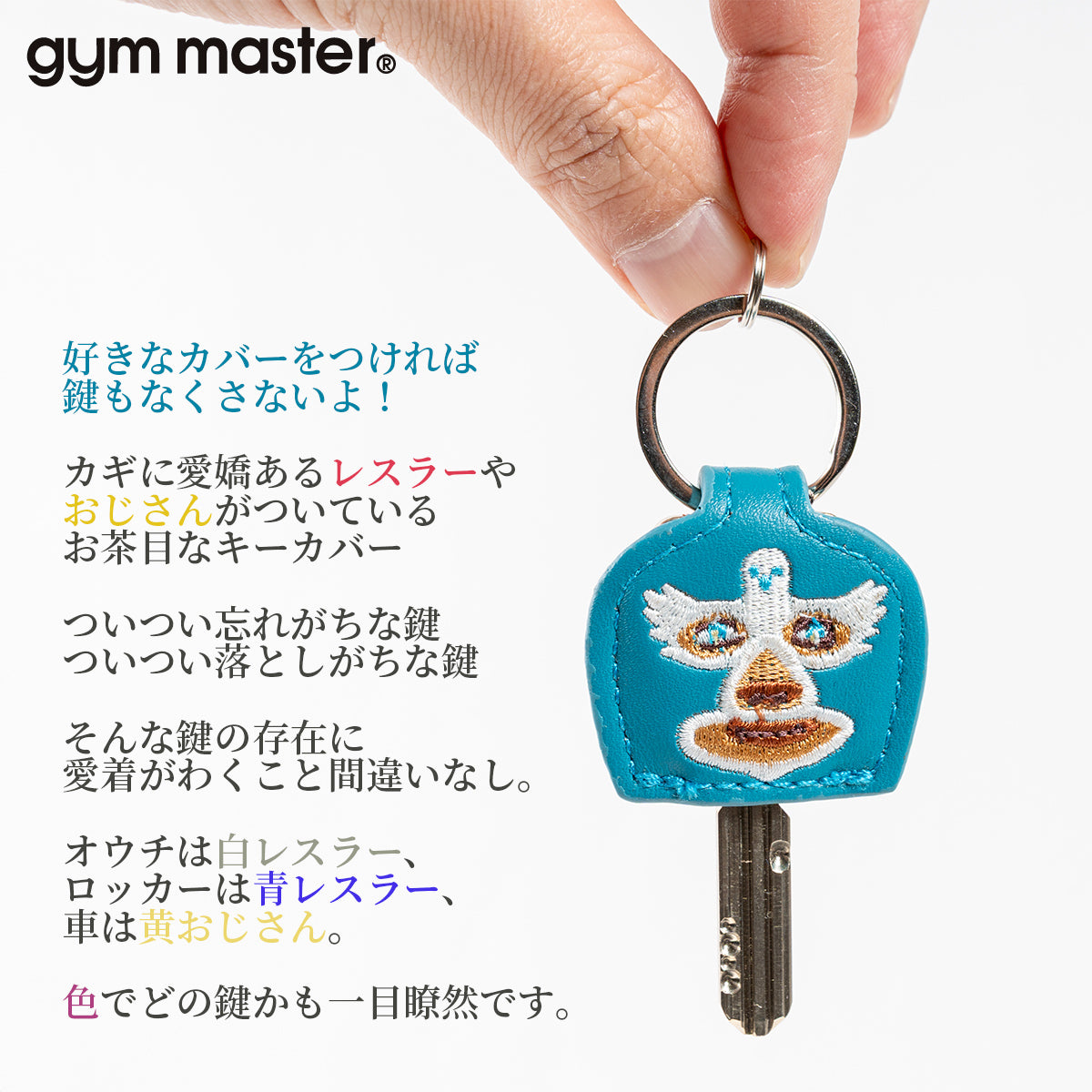 gym master ジムマスター キーカバー 覆面レスラー プロレスラー G621657