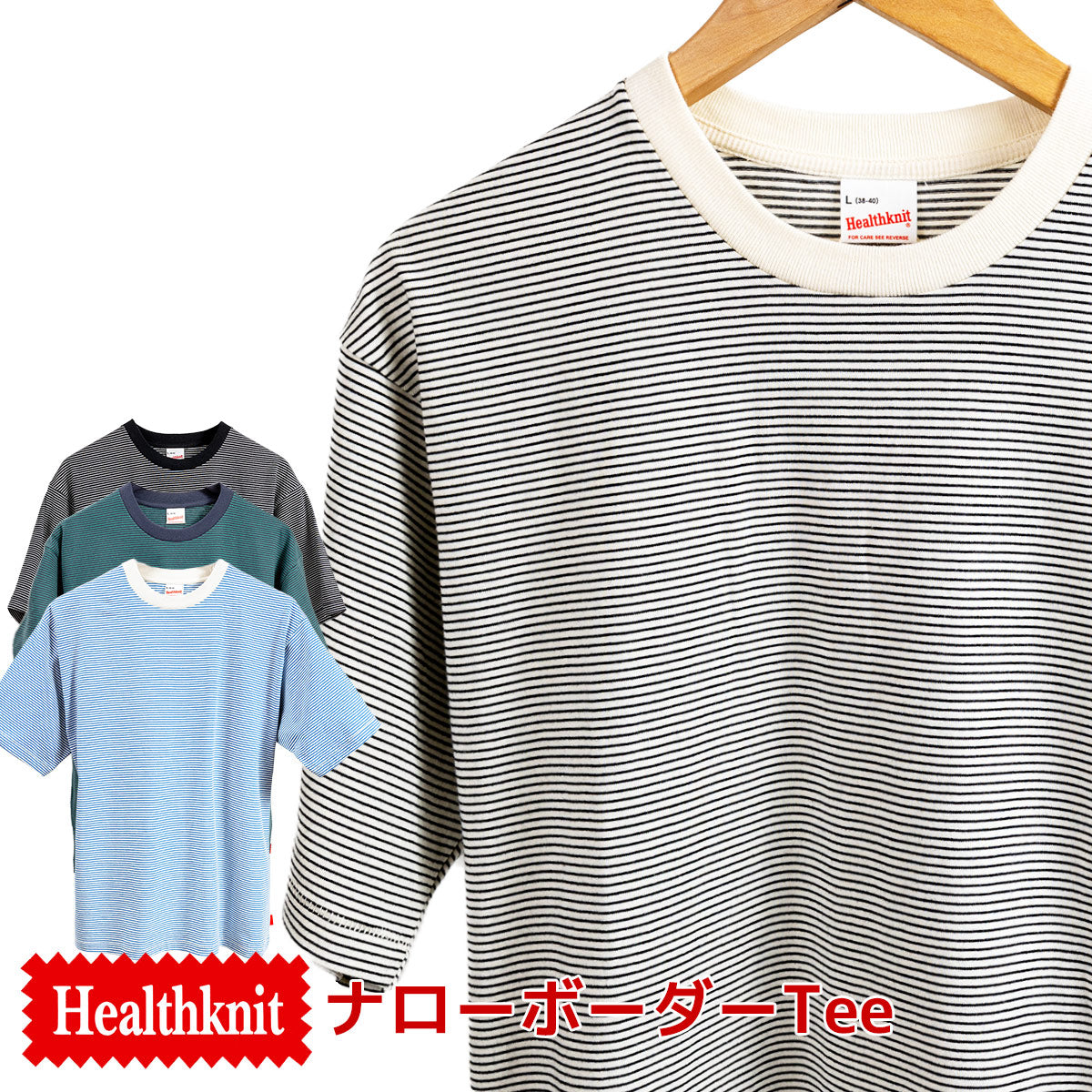 Healthknit ヘルスニット  抗菌 防臭 ボーダー 半袖Tシャツ Narrow Border Jersey Crewneck S/S 51013