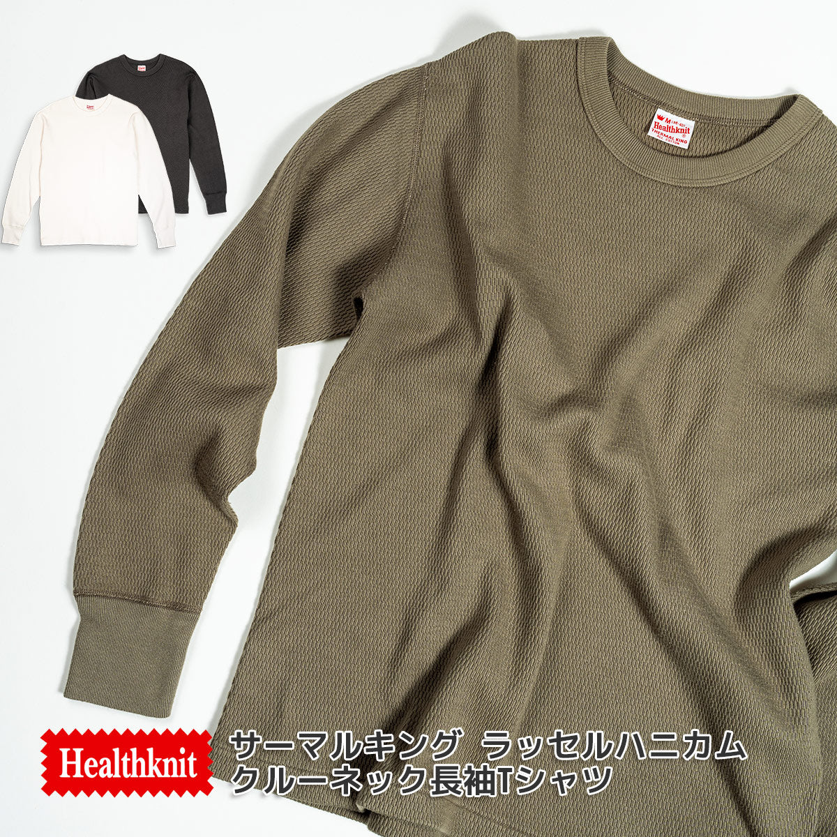 Healthknit ヘルスニット ワッフル サーマル Thermal King Raschel Honycomb Crewneck L/S –  ballistik | バリスティック