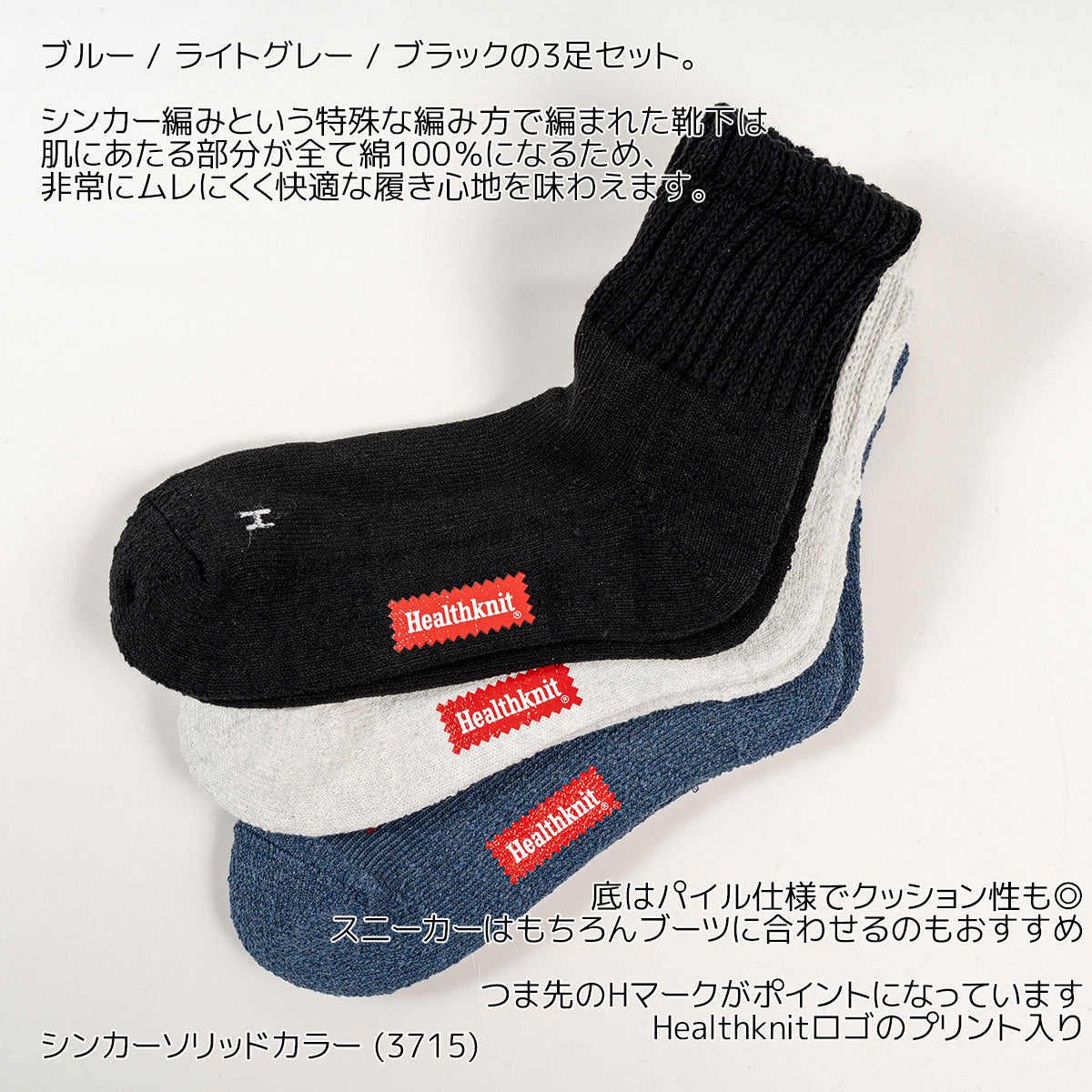 Healthknit ヘルスニット 靴下 スニーカーソックス ショートソックス ミドル丈 3P 3足セット クオーター メンズ