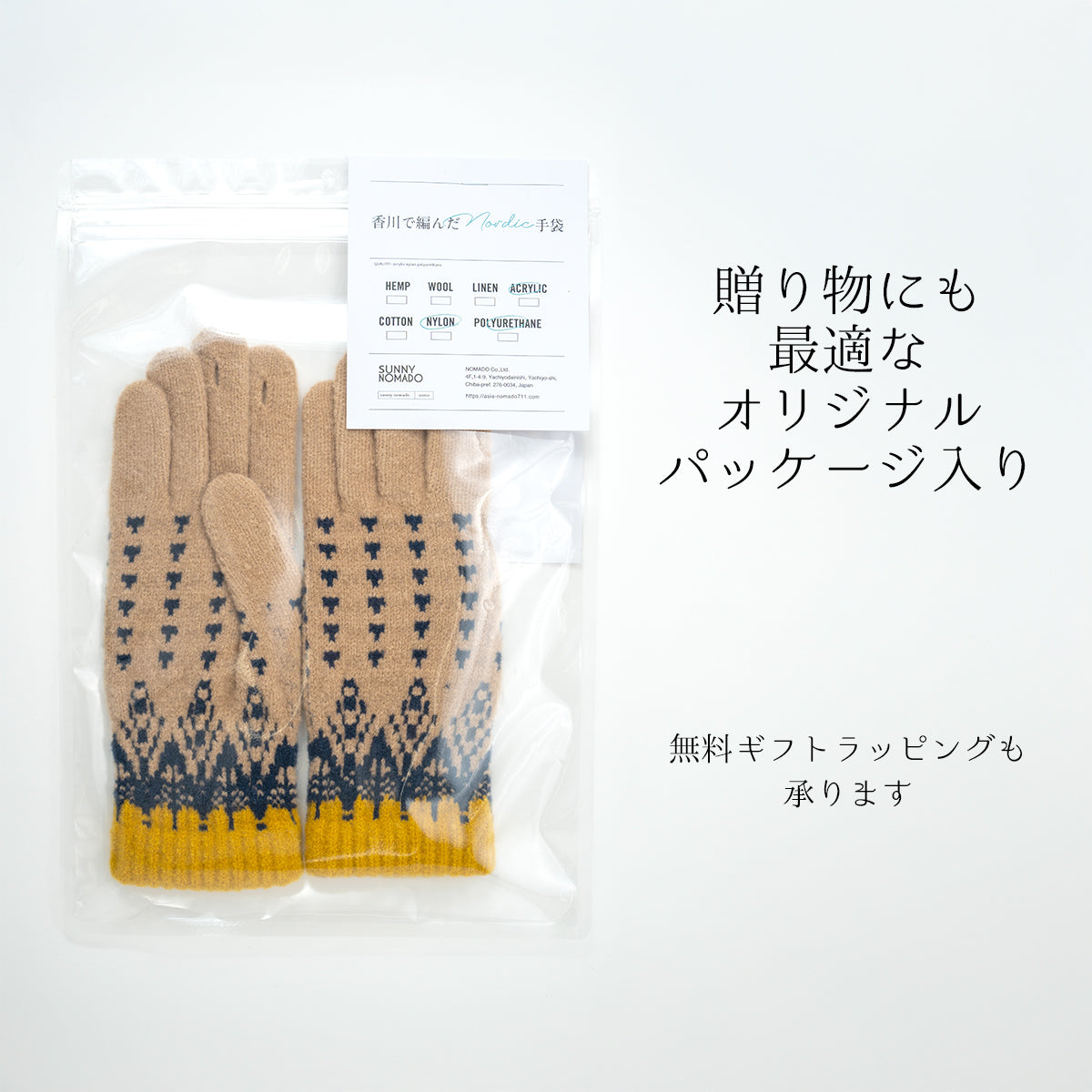 SUNNY NOMADO サニーノマド 手袋 スマホ対応 香川で編んだ ノルディック手袋