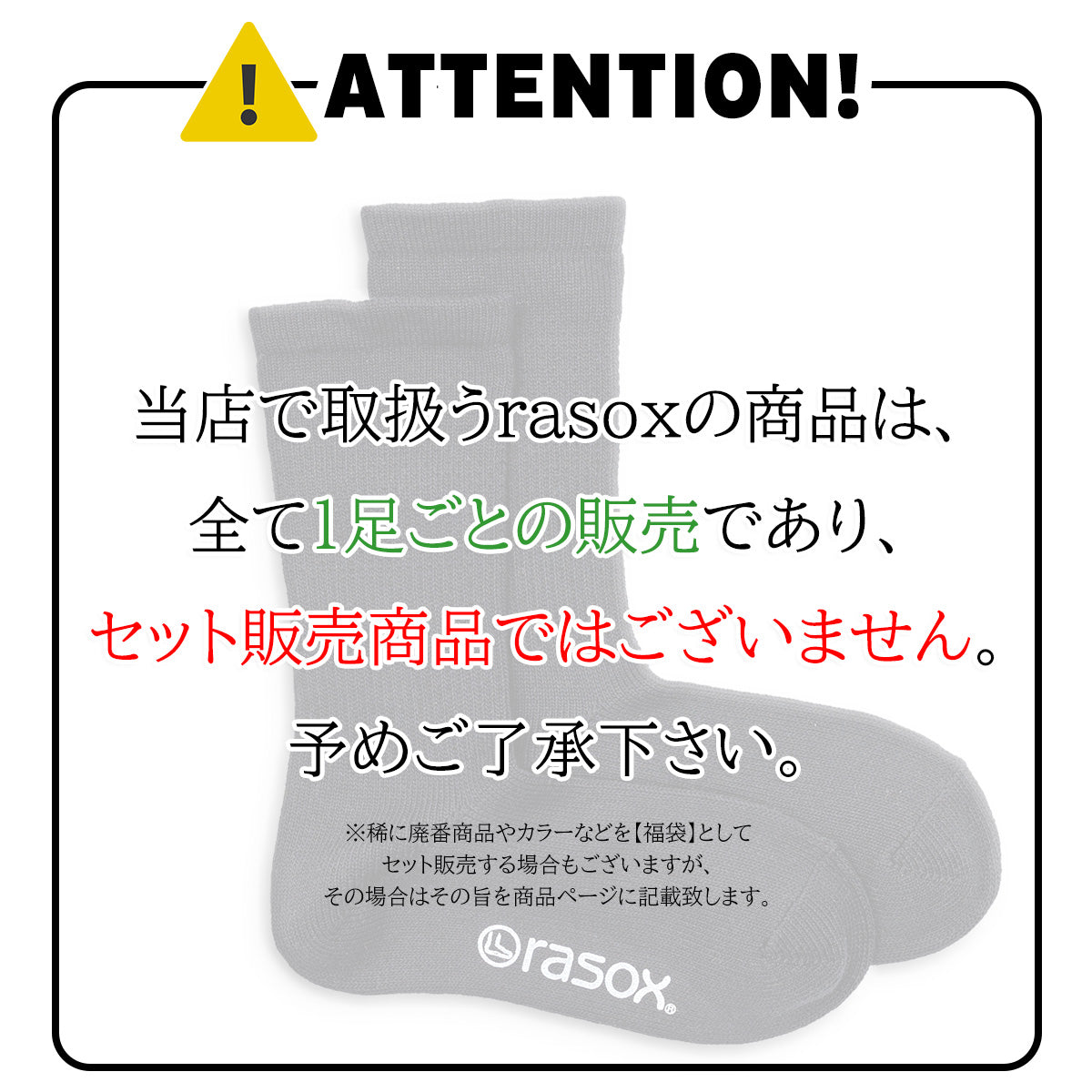 rasox ラソックス スニーカーソックス ミドル丈 靴下 ビッグスラブミッド