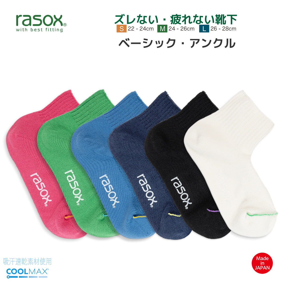 rasox ラソックス スニーカーソックス ミドル丈 靴下 ベーシックアンクル