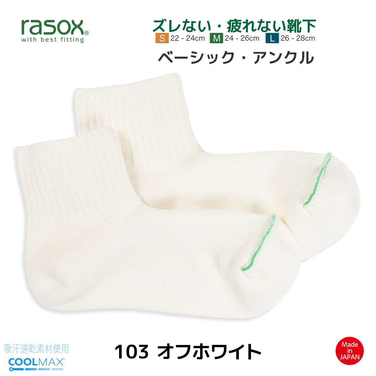 rasox ラソックス スニーカーソックス ミドル丈 靴下 ベーシックアンクル