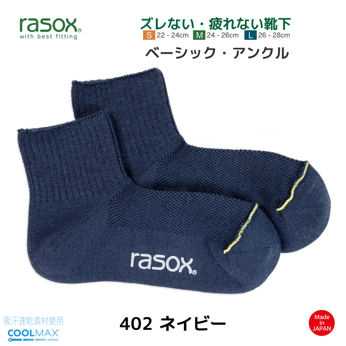 rasox ラソックス スニーカーソックス ミドル丈 靴下 ベーシックアンクル