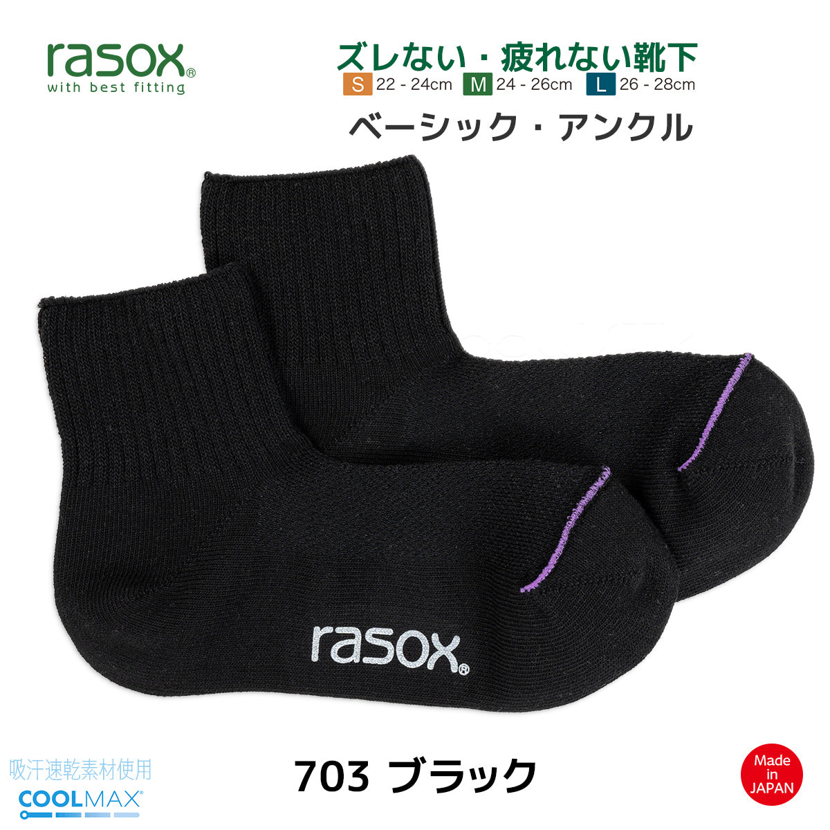 rasox ラソックス スニーカーソックス ミドル丈 靴下 ベーシックアンクル