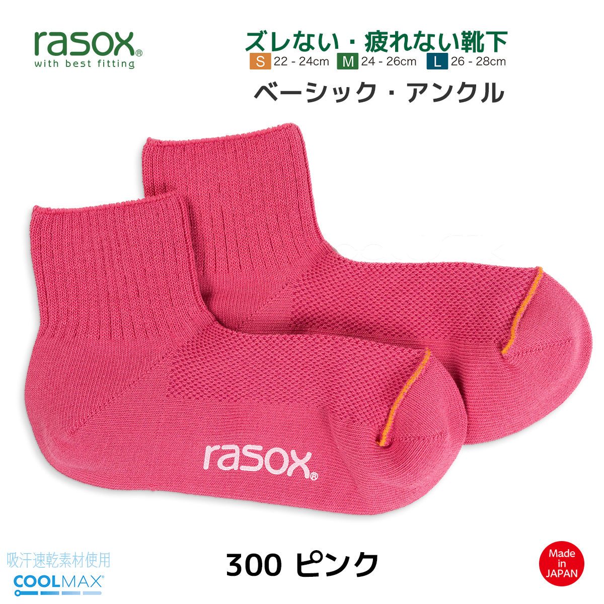 rasox ラソックス スニーカーソックス ミドル丈 靴下 ベーシックアンクル