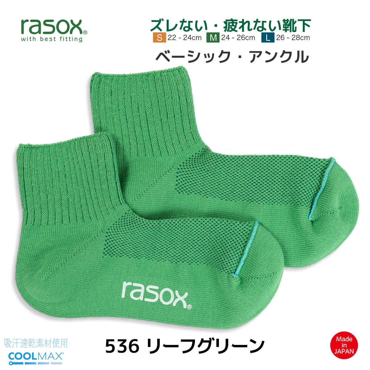 rasox ラソックス スニーカーソックス ミドル丈 靴下 ベーシックアンクル