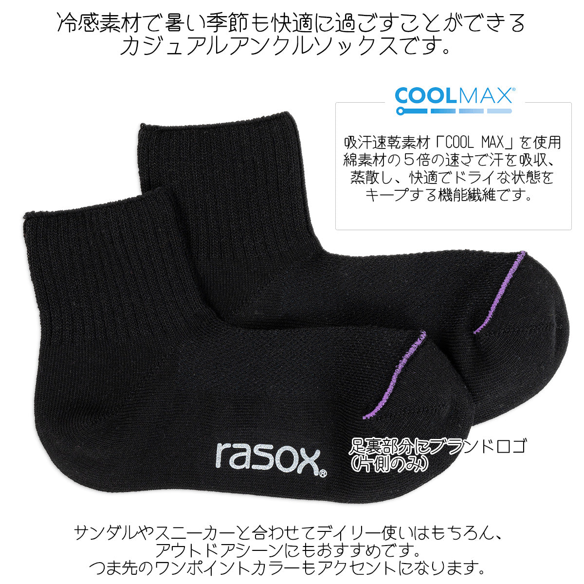 rasox ラソックス スニーカーソックス ミドル丈 靴下 ベーシックアンクル