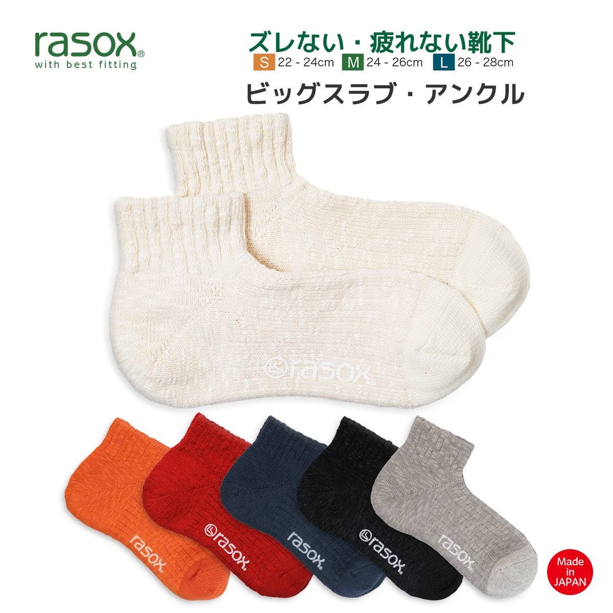 rasox ラソックス スニーカーソックス ミドル丈 靴下 ビッグスラブアンクル