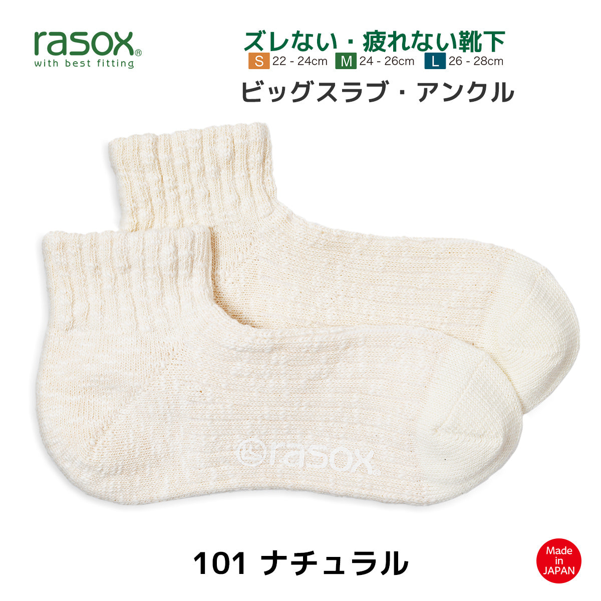 rasox ラソックス スニーカーソックス ミドル丈 靴下 ビッグスラブアンクル