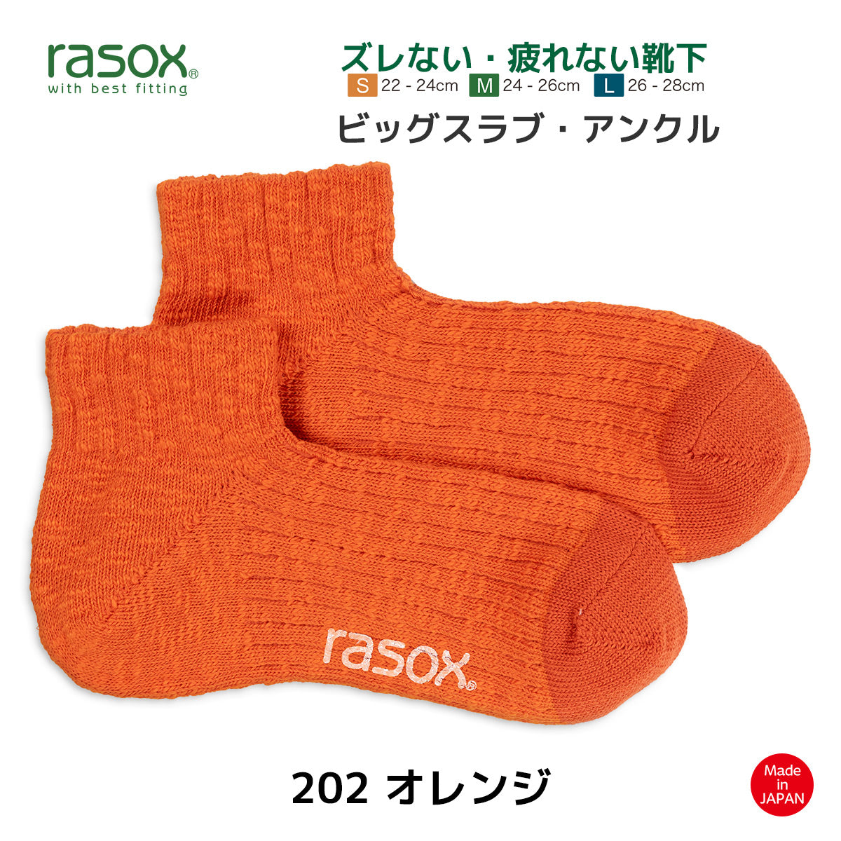 rasox ラソックス スニーカーソックス ミドル丈 靴下 ビッグスラブアンクル