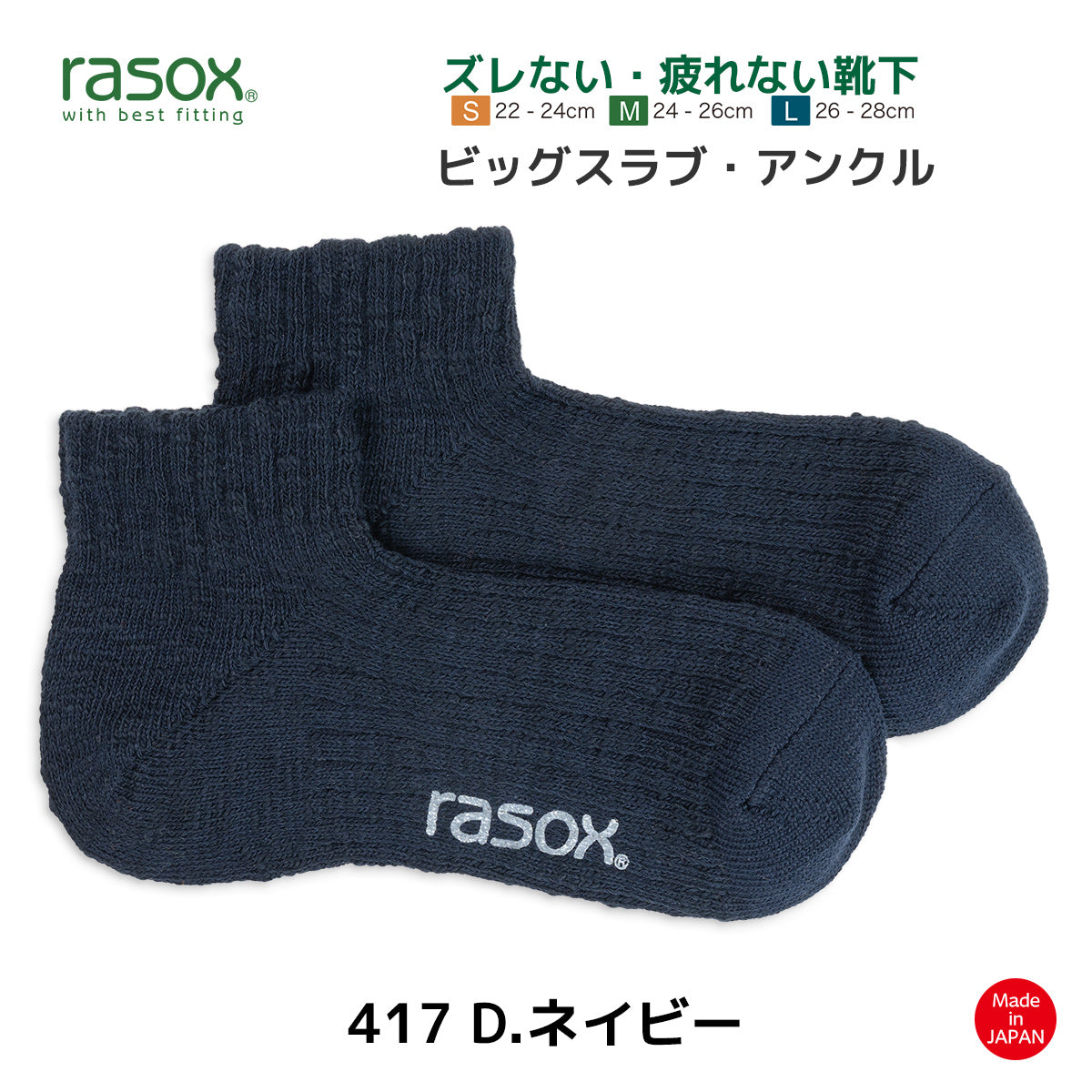 rasox ラソックス スニーカーソックス ミドル丈 靴下 ビッグスラブアンクル