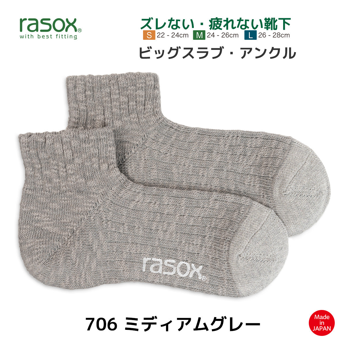 rasox ラソックス スニーカーソックス ミドル丈 靴下 ビッグスラブアンクル