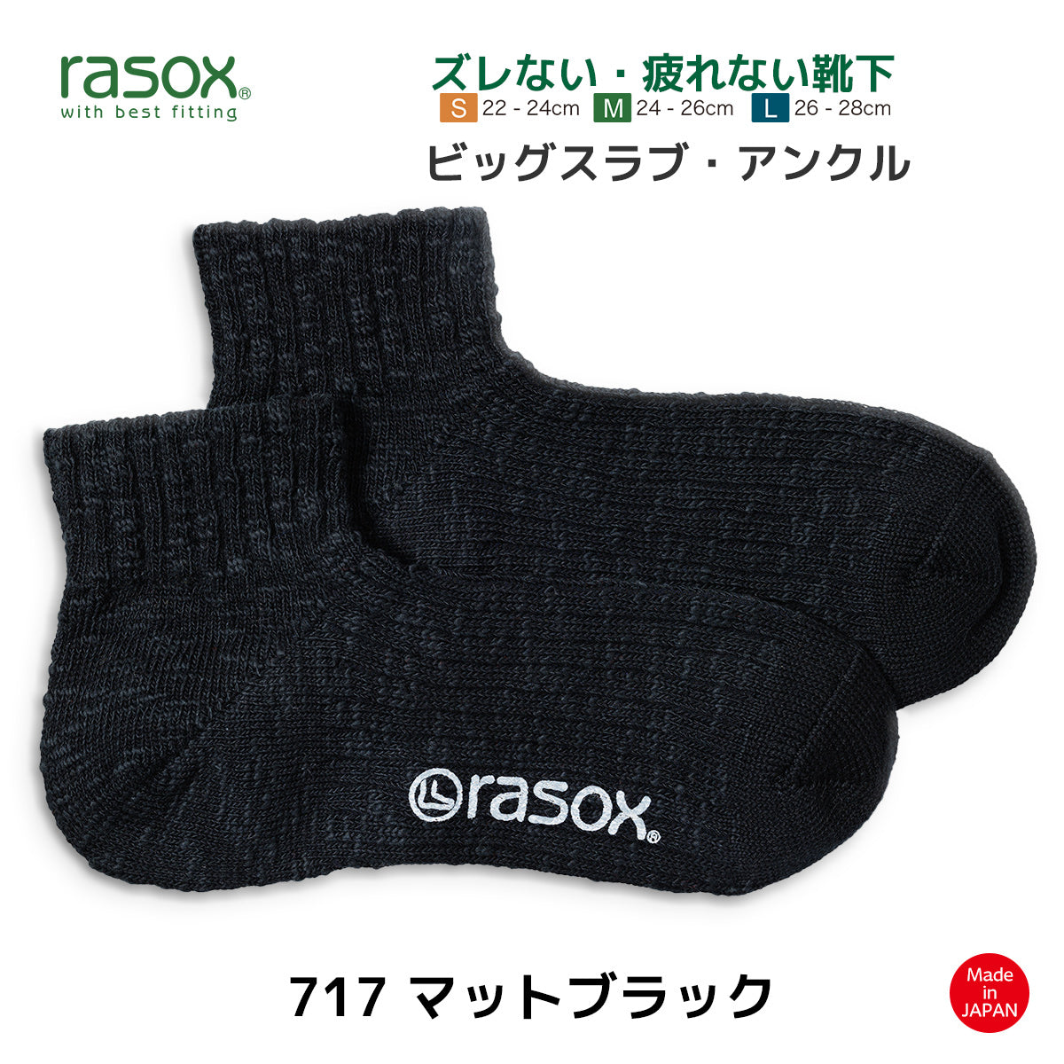 rasox ラソックス スニーカーソックス ミドル丈 靴下 ビッグスラブアンクル