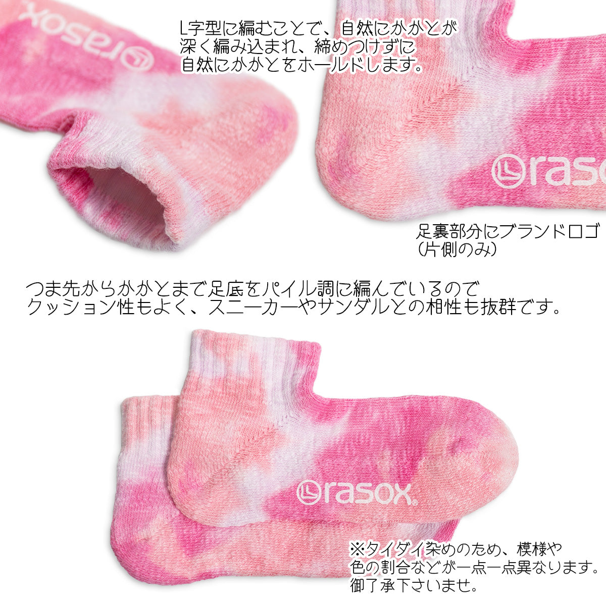 rasox ラソックス スニーカーソックス 靴下 タイダイアンクル