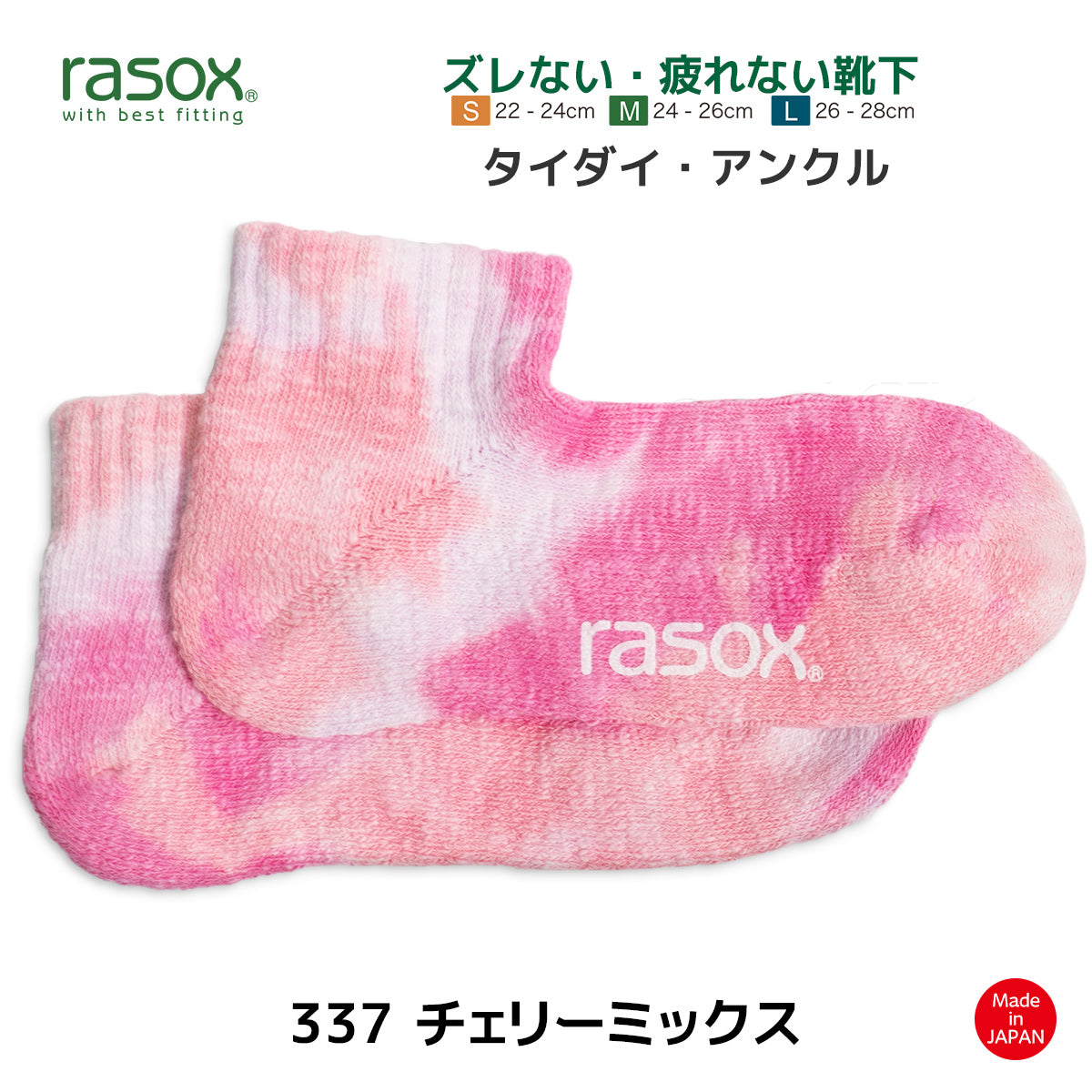 rasox ラソックス スニーカーソックス 靴下 タイダイアンクル