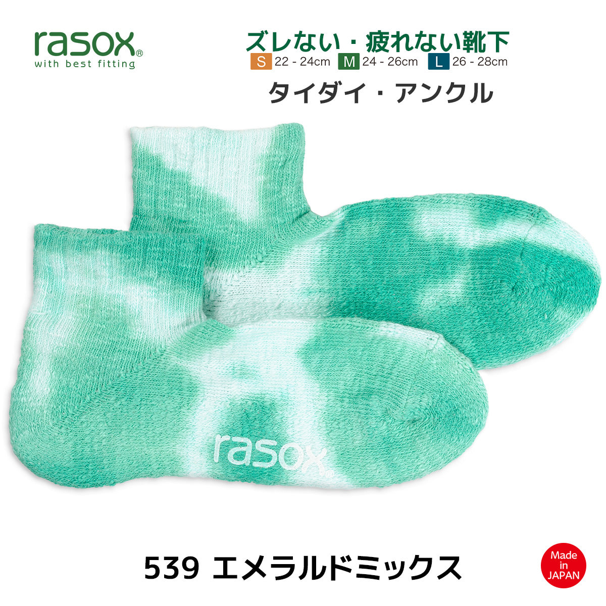rasox ラソックス スニーカーソックス 靴下 タイダイアンクル