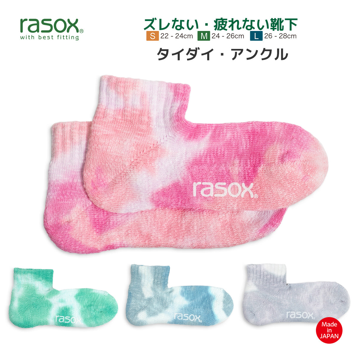 rasox ラソックス スニーカーソックス 靴下 タイダイアンクル