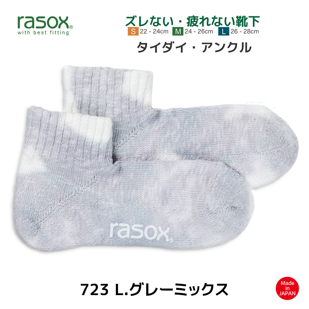 rasox ラソックス スニーカーソックス 靴下 タイダイアンクル