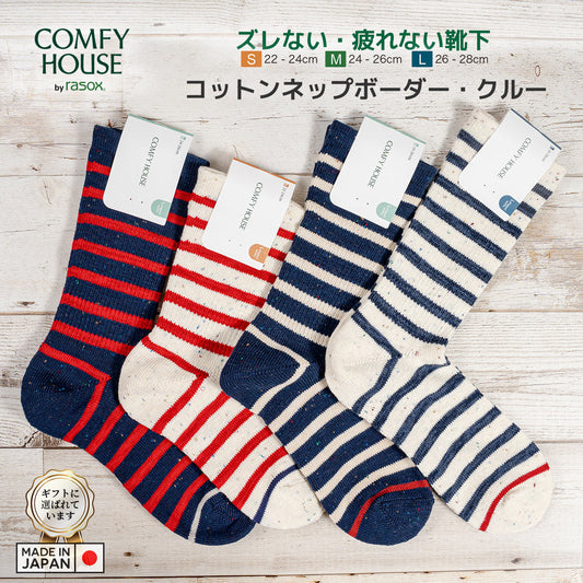 rasox ラソックス 後継ブランド 靴下 ソックス コットンネップボーダークルー コンフィハウス コンフィーハウス COMFY HOUSE 定番 メンズ レディース