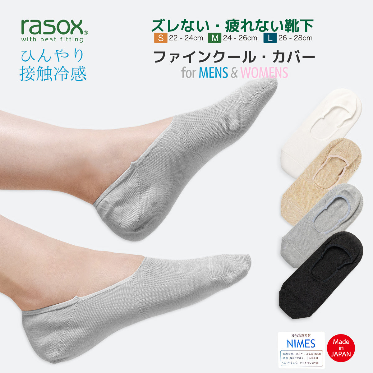 rasox ラソックス カバーソックス 靴下 ファインクールカバー