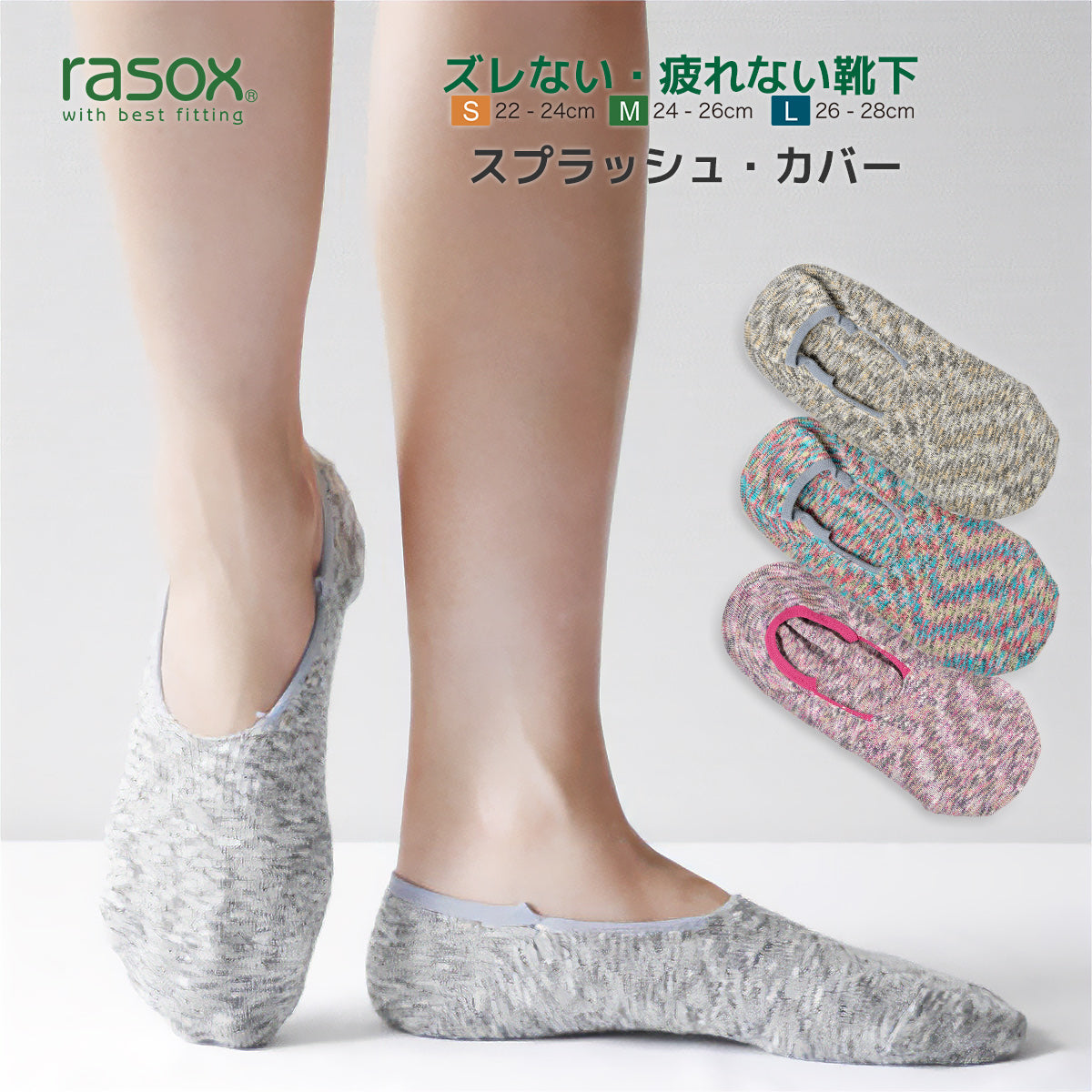 rasox ラソックス カバーソックス 靴下 スプラッシュカバー