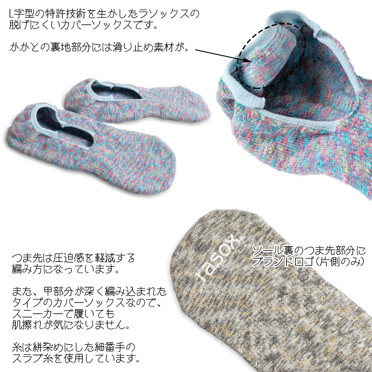 rasox ラソックス カバーソックス 靴下 スプラッシュカバー