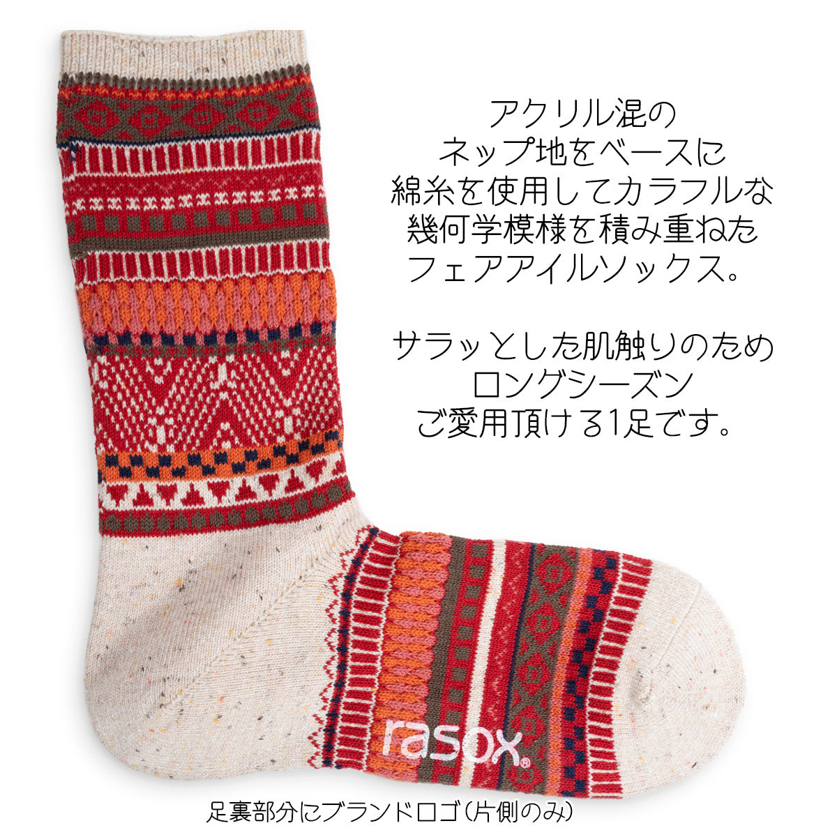 rasox ラソックス クルーソックス 靴下 フェアアイルコットン