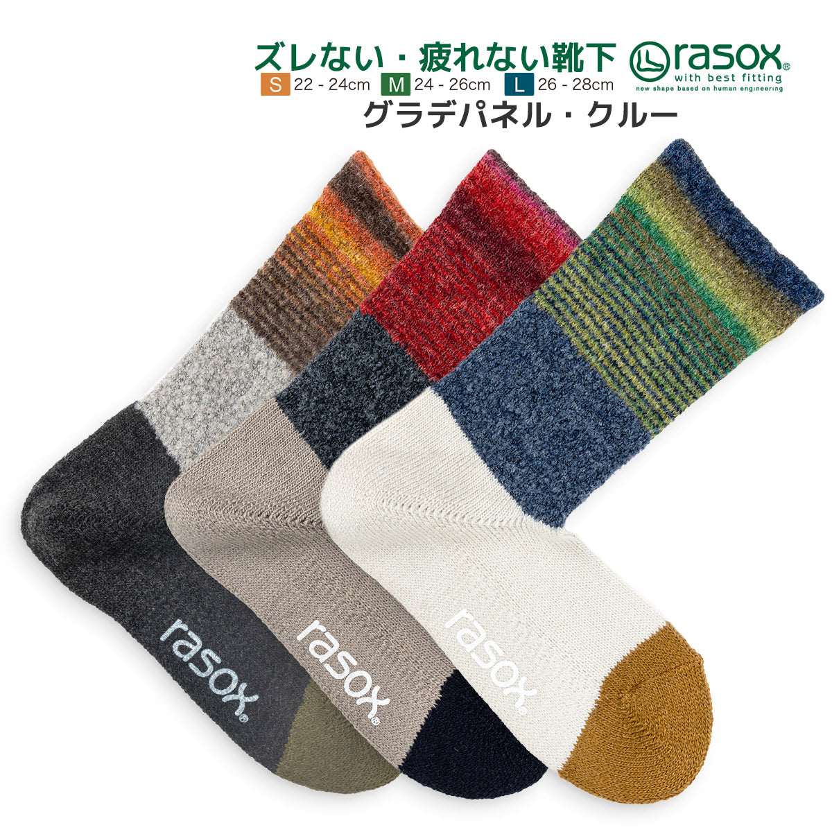 rasox ラソックス ウールソックス 靴下 グラデパネルクルー