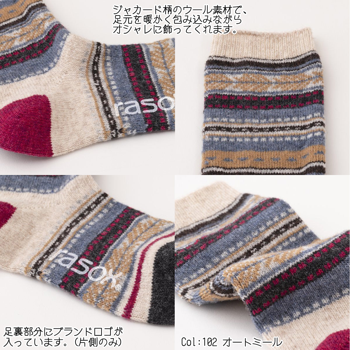 rasox ラソックス ウールソックス 靴下 ジャカードウールクルー