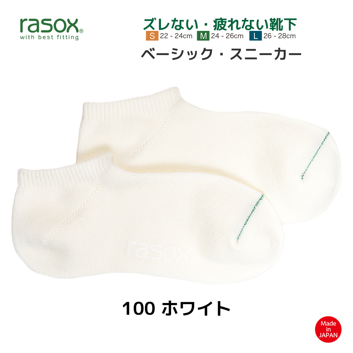 rasox ラソックス スニーカーソックス 靴下 ベーシックスニーカー