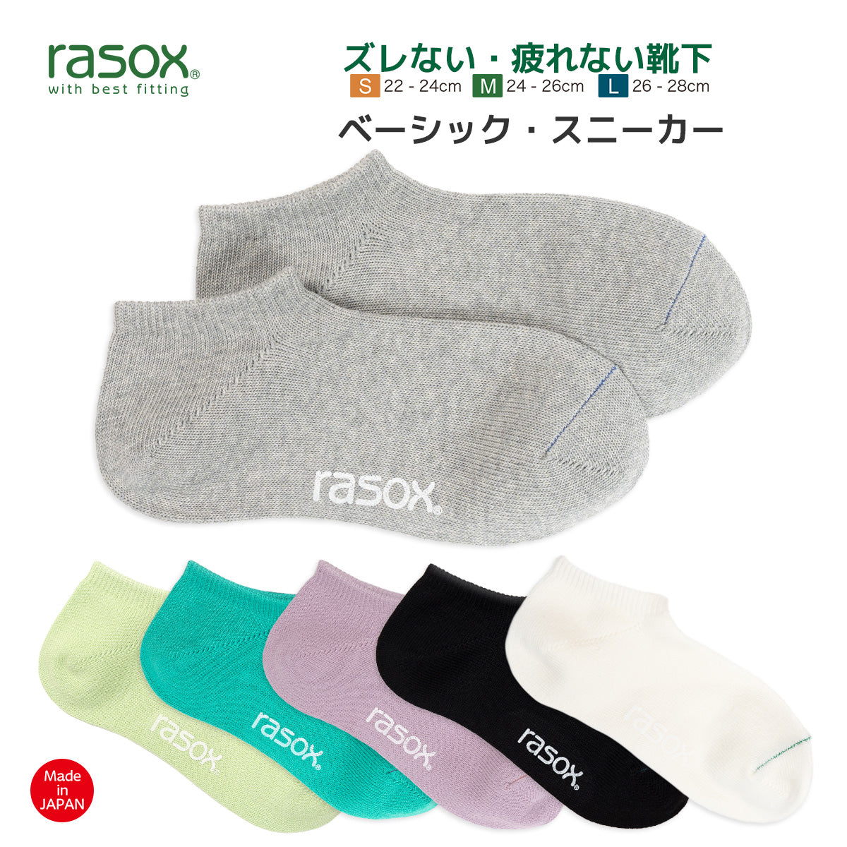 rasox ラソックス スニーカーソックス 靴下 ベーシックスニーカー
