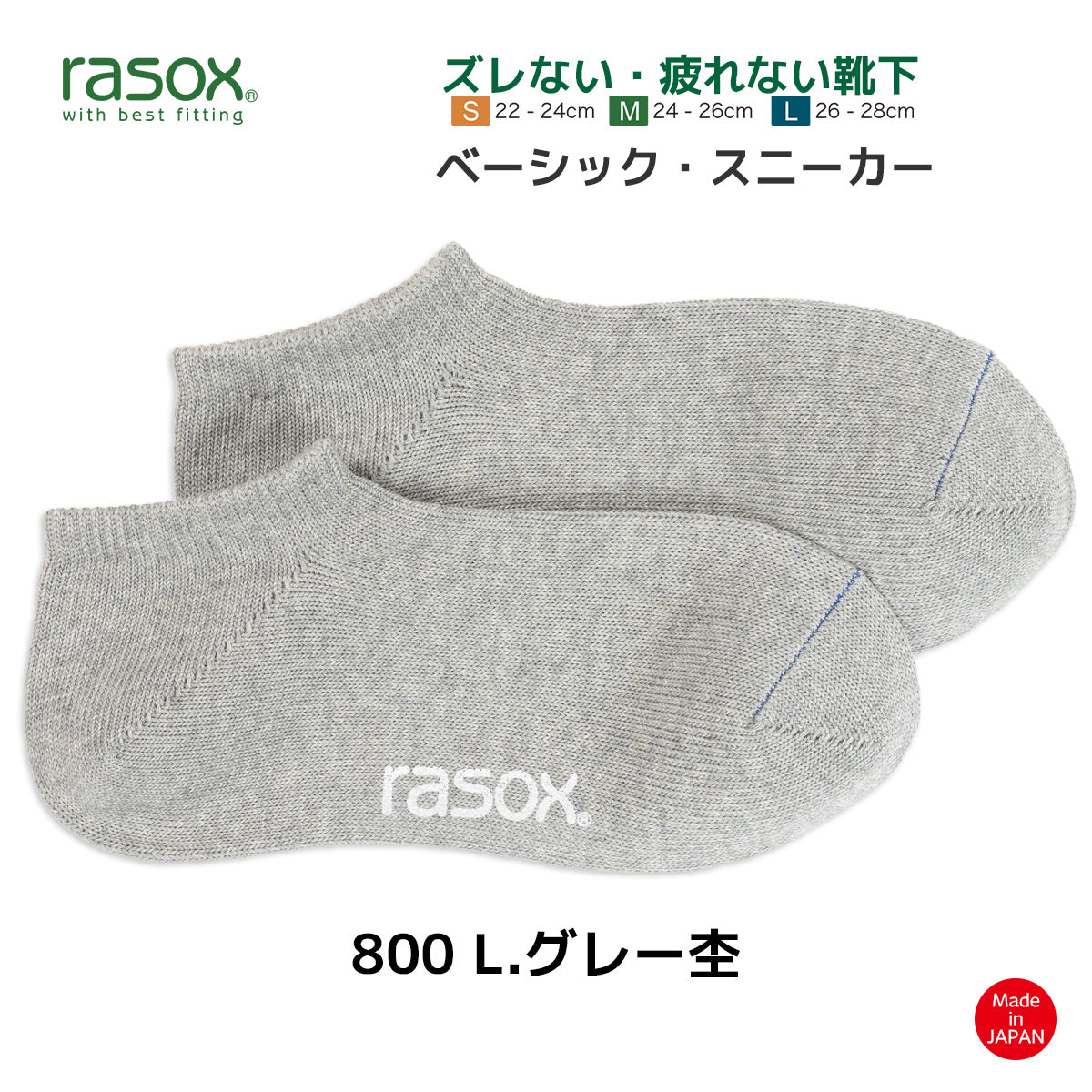 rasox ラソックス スニーカーソックス 靴下 ベーシックスニーカー