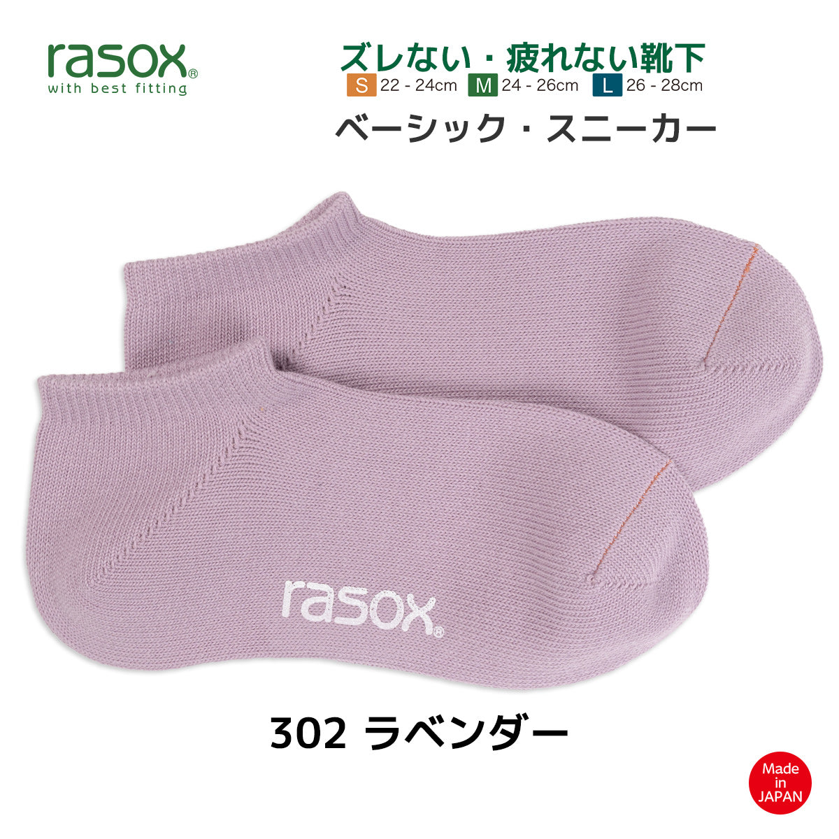 rasox ラソックス スニーカーソックス 靴下 ベーシックスニーカー
