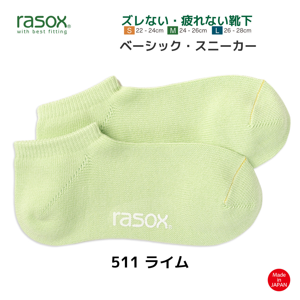 rasox ラソックス スニーカーソックス 靴下 ベーシックスニーカー