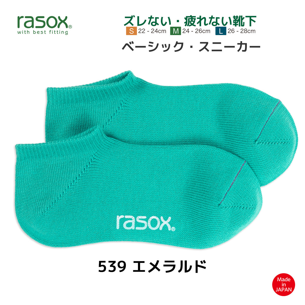 rasox ラソックス スニーカーソックス 靴下 ベーシックスニーカー