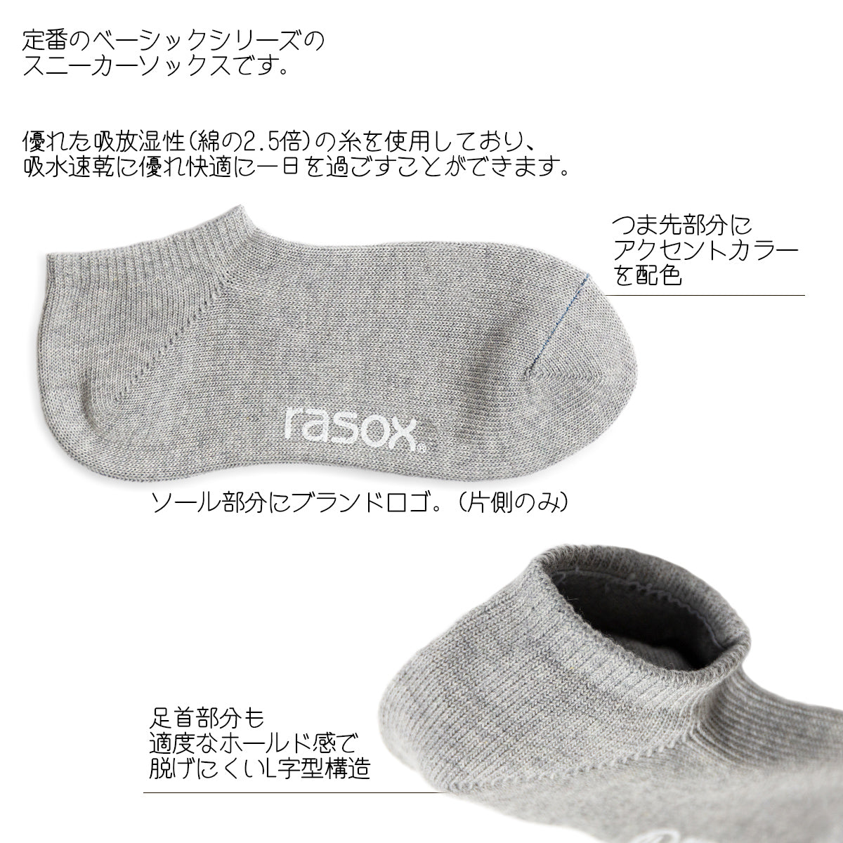 rasox ラソックス スニーカーソックス 靴下 ベーシックスニーカー