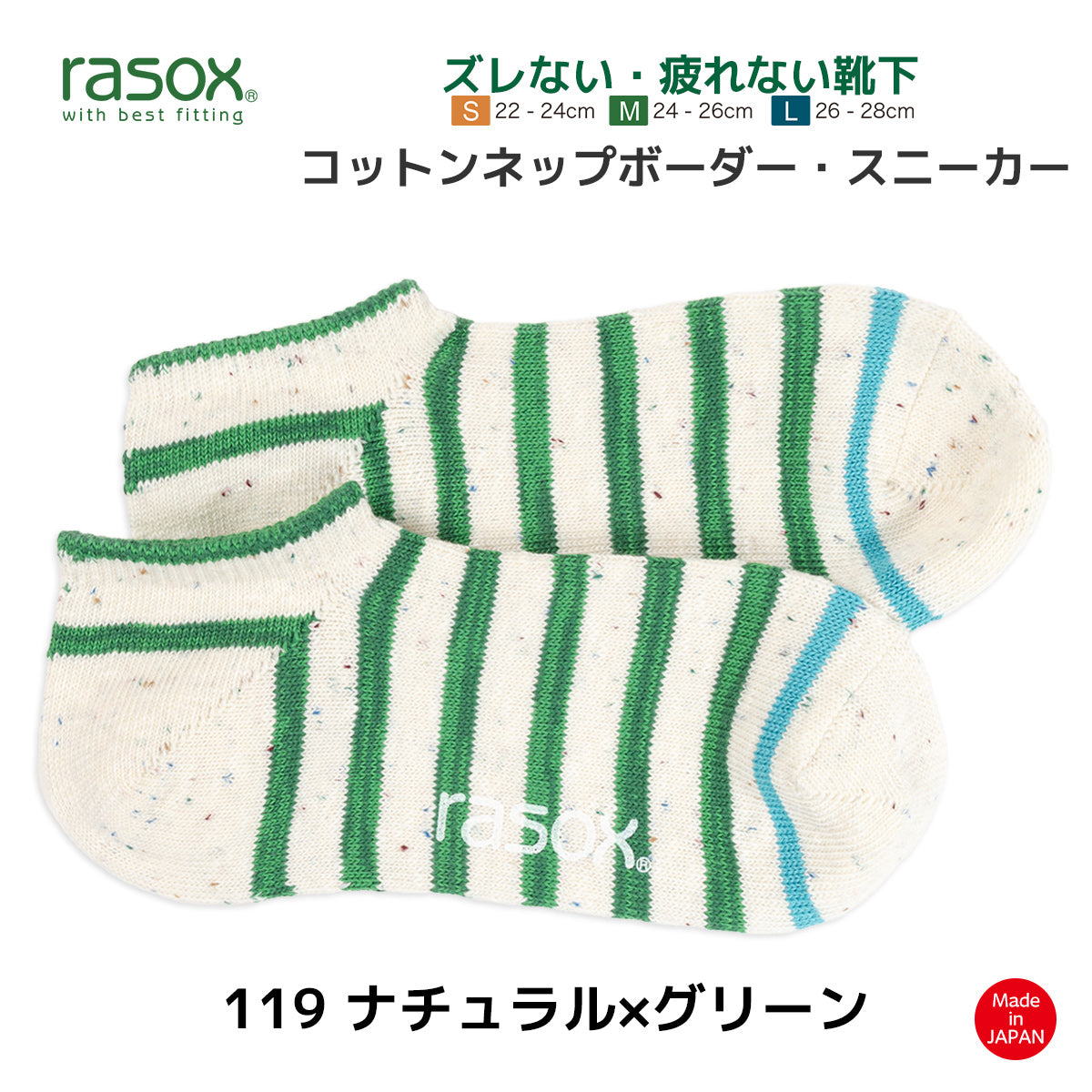rasox ラソックス スニーカーソックス 靴下 コットンネップボーダースニーカー