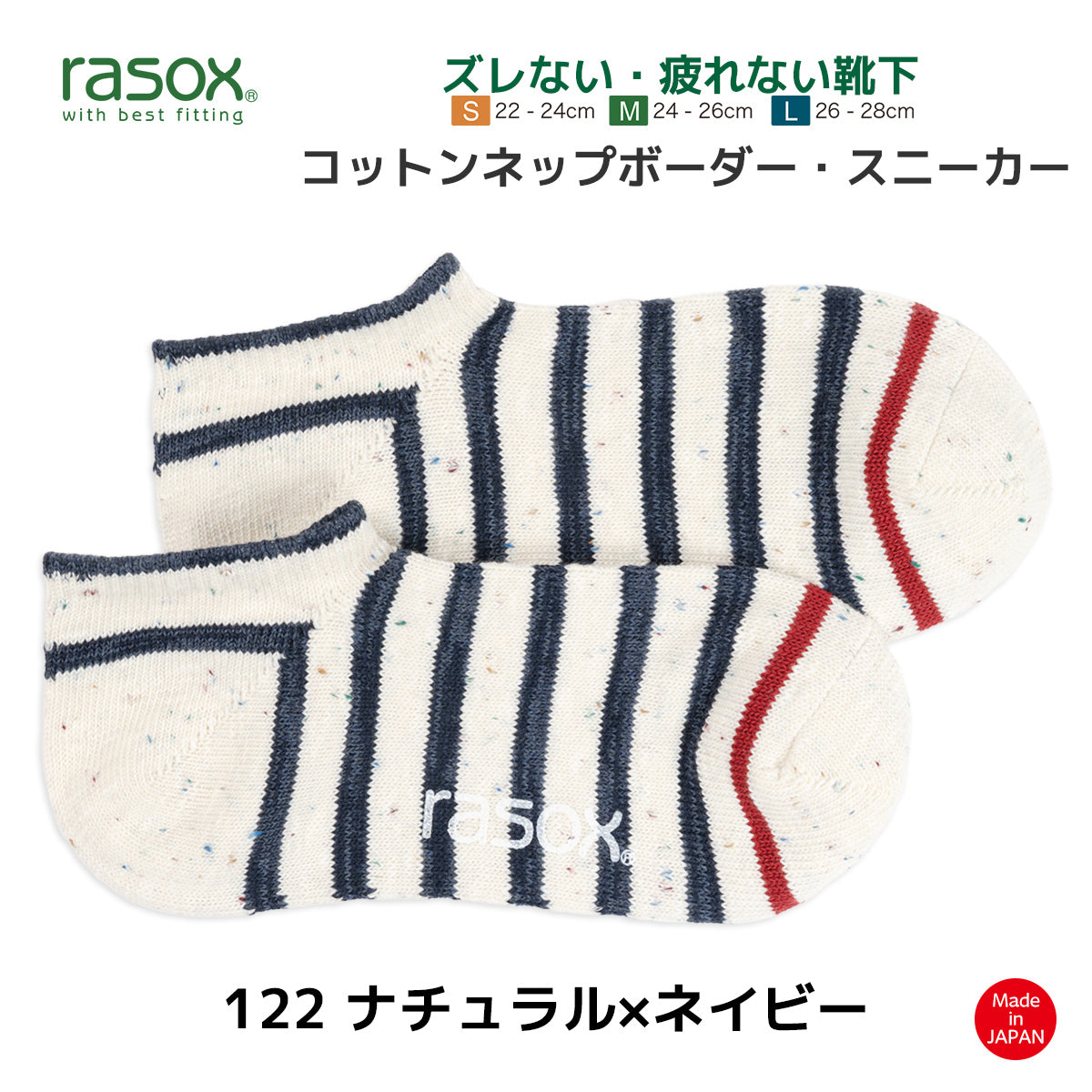 rasox ラソックス スニーカーソックス 靴下 コットンネップボーダースニーカー