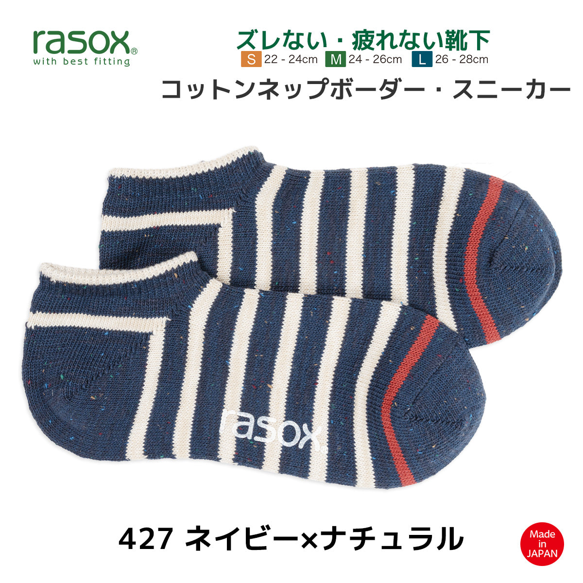 rasox ラソックス スニーカーソックス 靴下 コットンネップボーダースニーカー