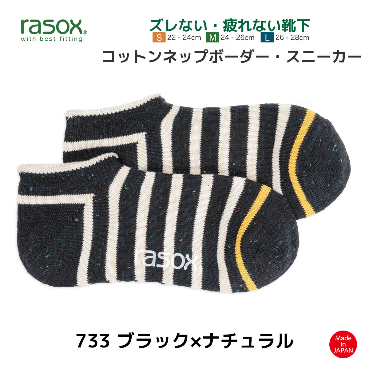 rasox ラソックス スニーカーソックス 靴下 コットンネップボーダースニーカー