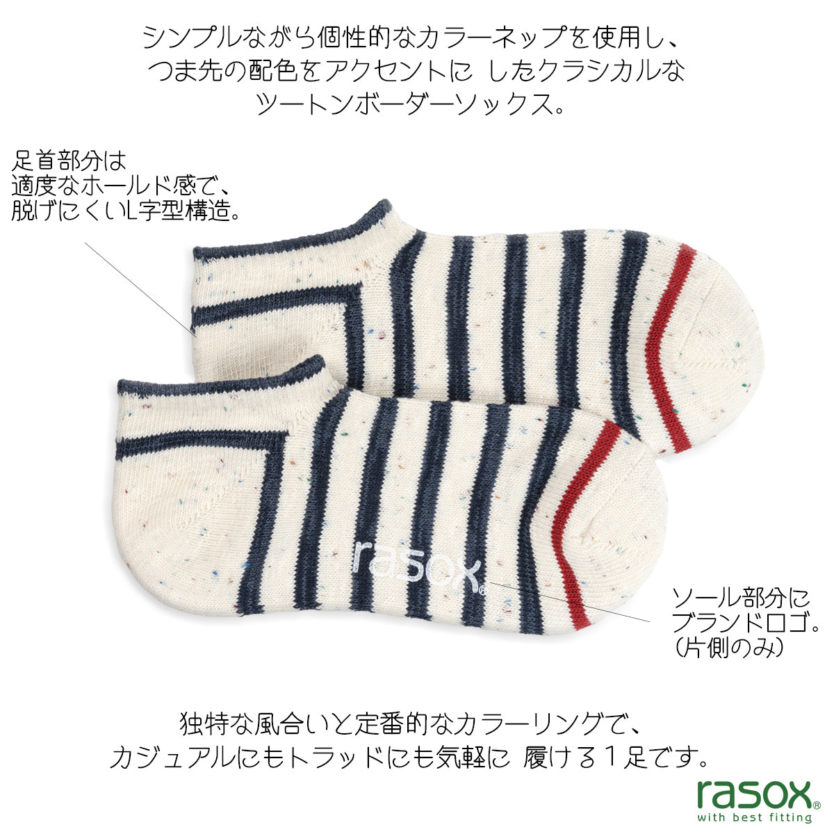 rasox ラソックス スニーカーソックス 靴下 コットンネップボーダースニーカー