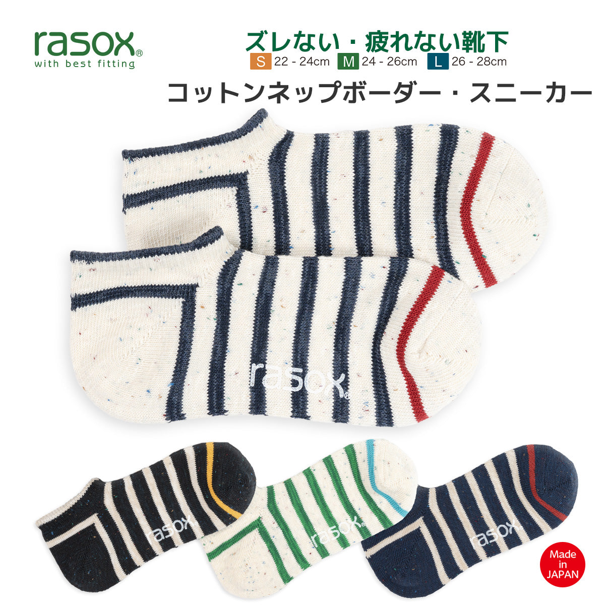 rasox ラソックス スニーカーソックス 靴下 コットンネップボーダースニーカー