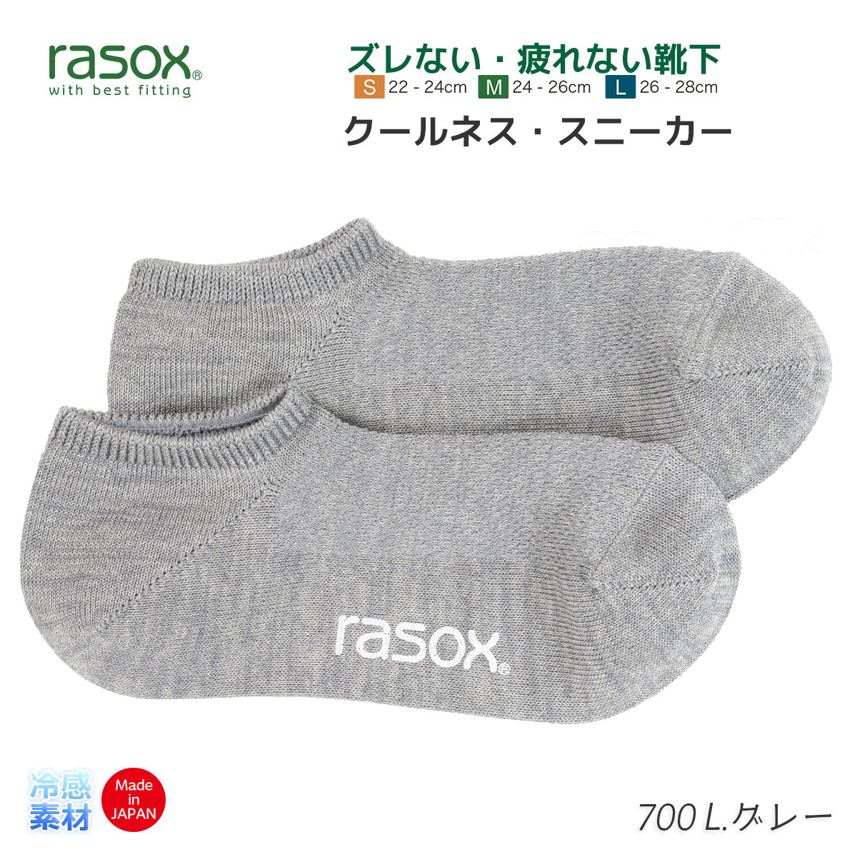 rasox ラソックス 靴下 冷感素材スニーカーソックス クールネススニーカー